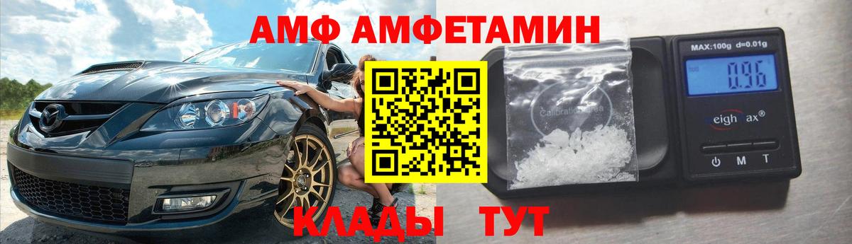 Amphetamine VHQ Братск