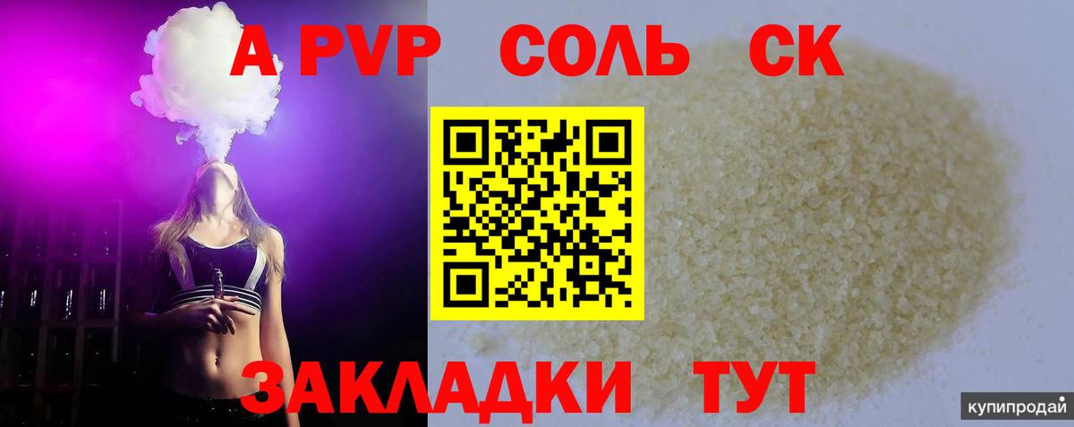 A PVP СК КРИС  A-PVP СК КРИС  Братск  Alpha PVP СК  Вход с VPN 