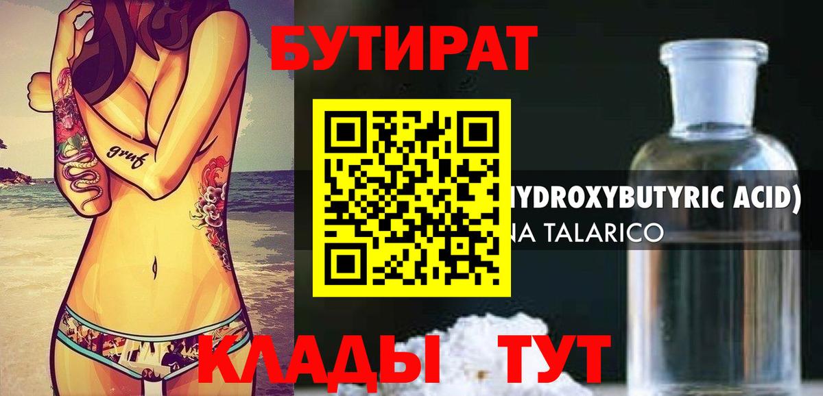 Бутират GHB  Бутират  Братск  Вход с VPN 