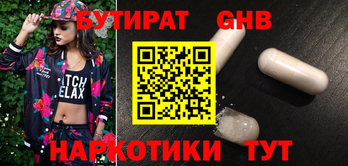 Бутират 1.4BDO Братск