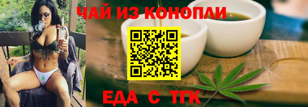 Еда ТГК марихуана Братск