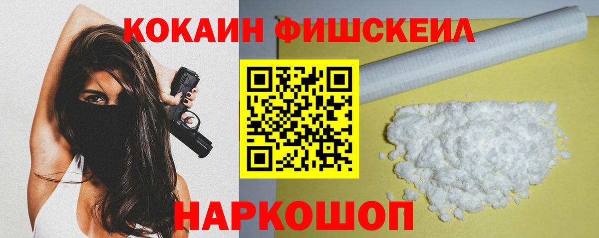 Братск  COCAIN Fish Scale  Вход с VPN 