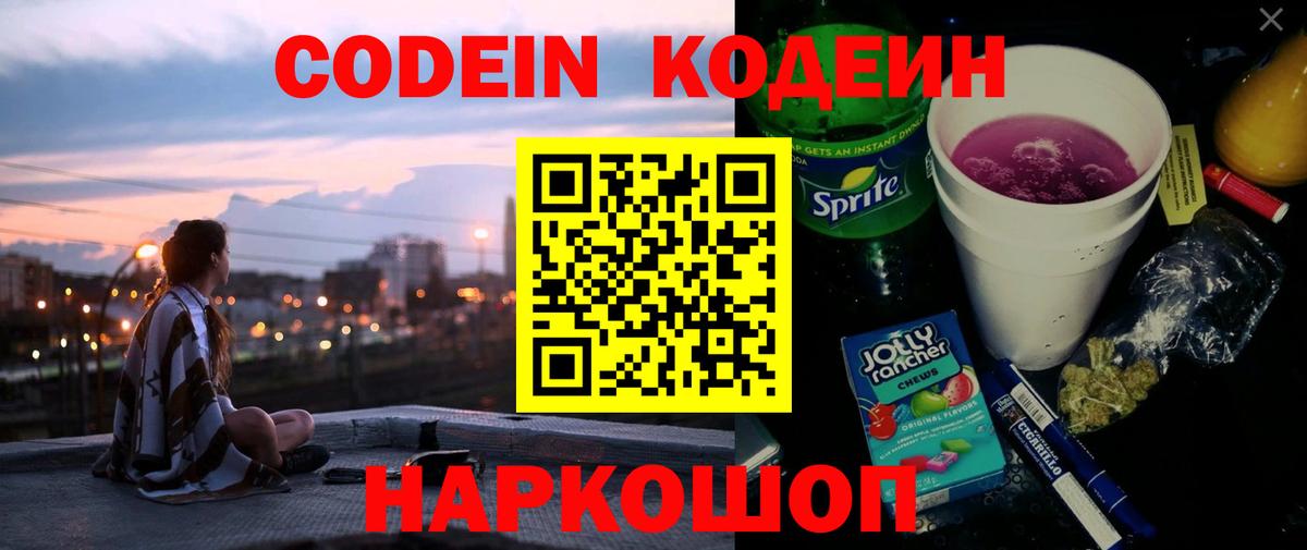 Братск  Кодеин напиток Lean (лин)  Codein напиток Lean (лин)  Вход с VPN 