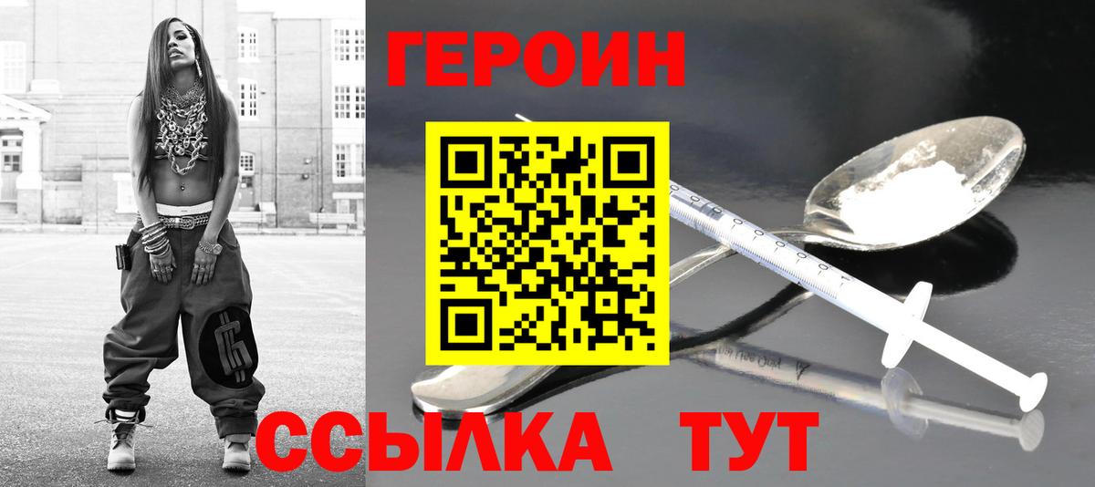 Братск  ГЕРОИН герыч  Героин  Вход с VPN 