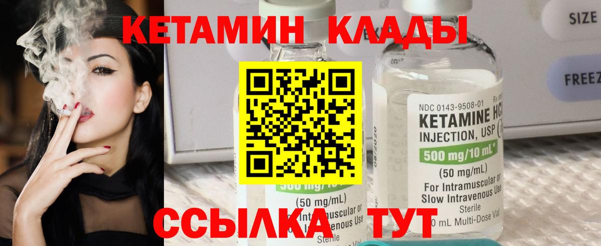 КЕТАМИН VHQ Братск