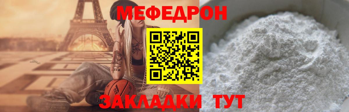 МЕФ кристаллы  МЯУ-МЯУ  Братск  Мефедрон mephedrone  Вход с VPN 