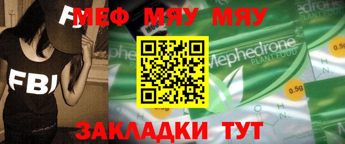 Меф мяу мяу кристаллы Братск