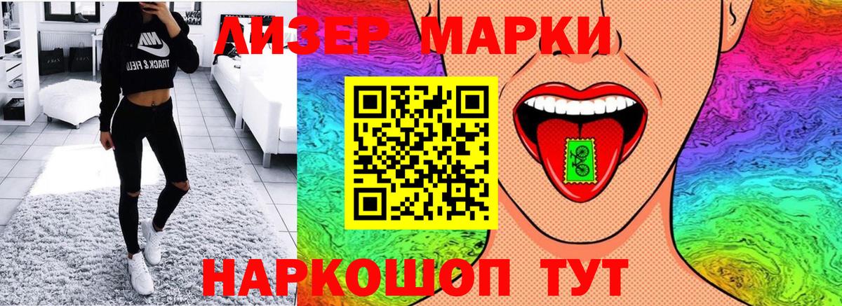 Марки NBOMe 1,8мг Братск